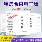 房东专用版 2025房屋租赁合约协议书word模板中介版 租房合同电子版