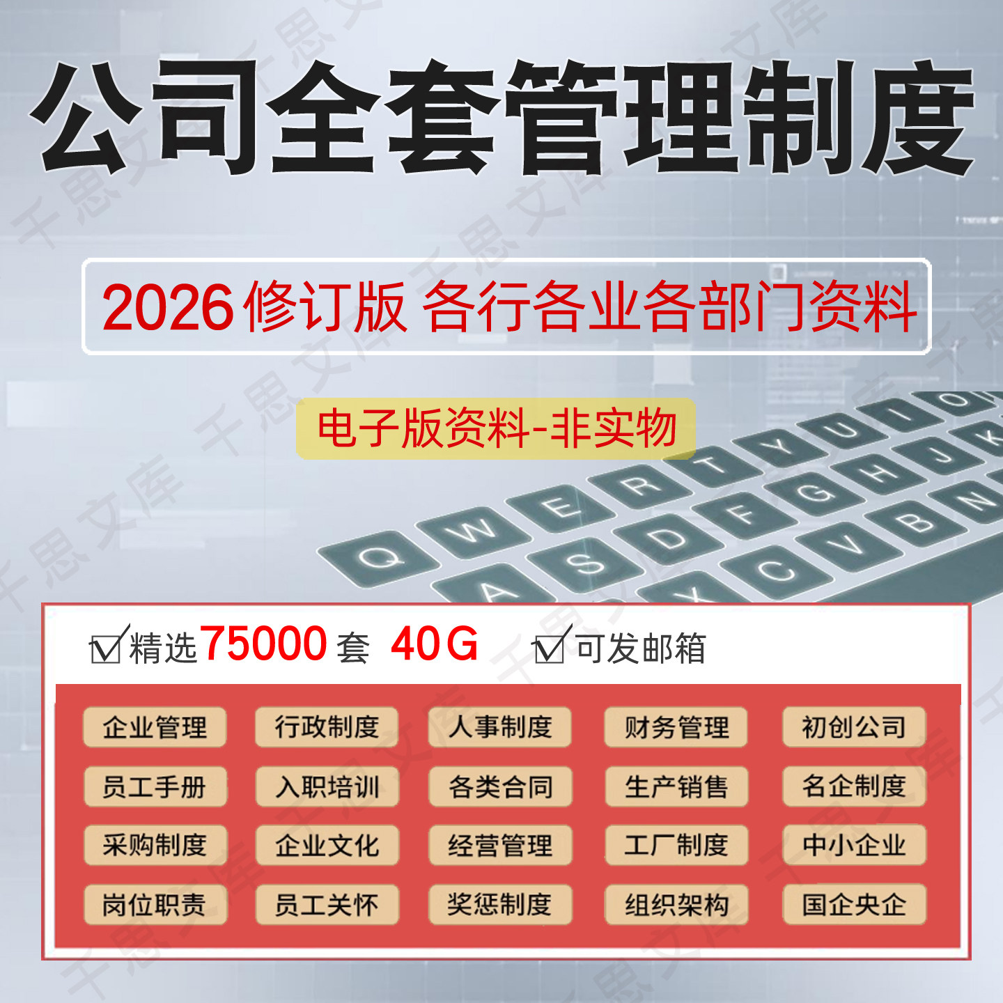 2026公司全套管理制度规章模板图片