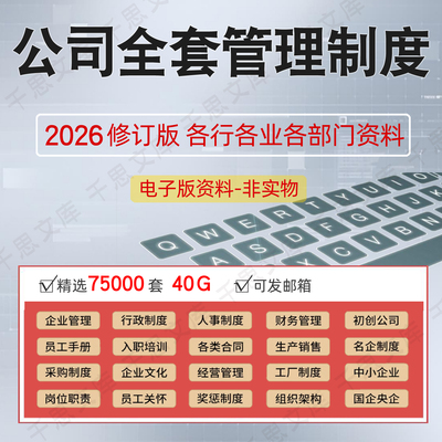 2026公司全套管理制度规章模板