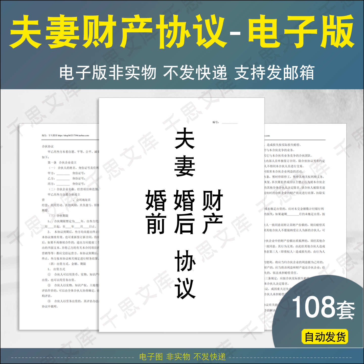 2025夫妻财产约定婚前婚内婚后离婚有债务分割合同协议书电子版
