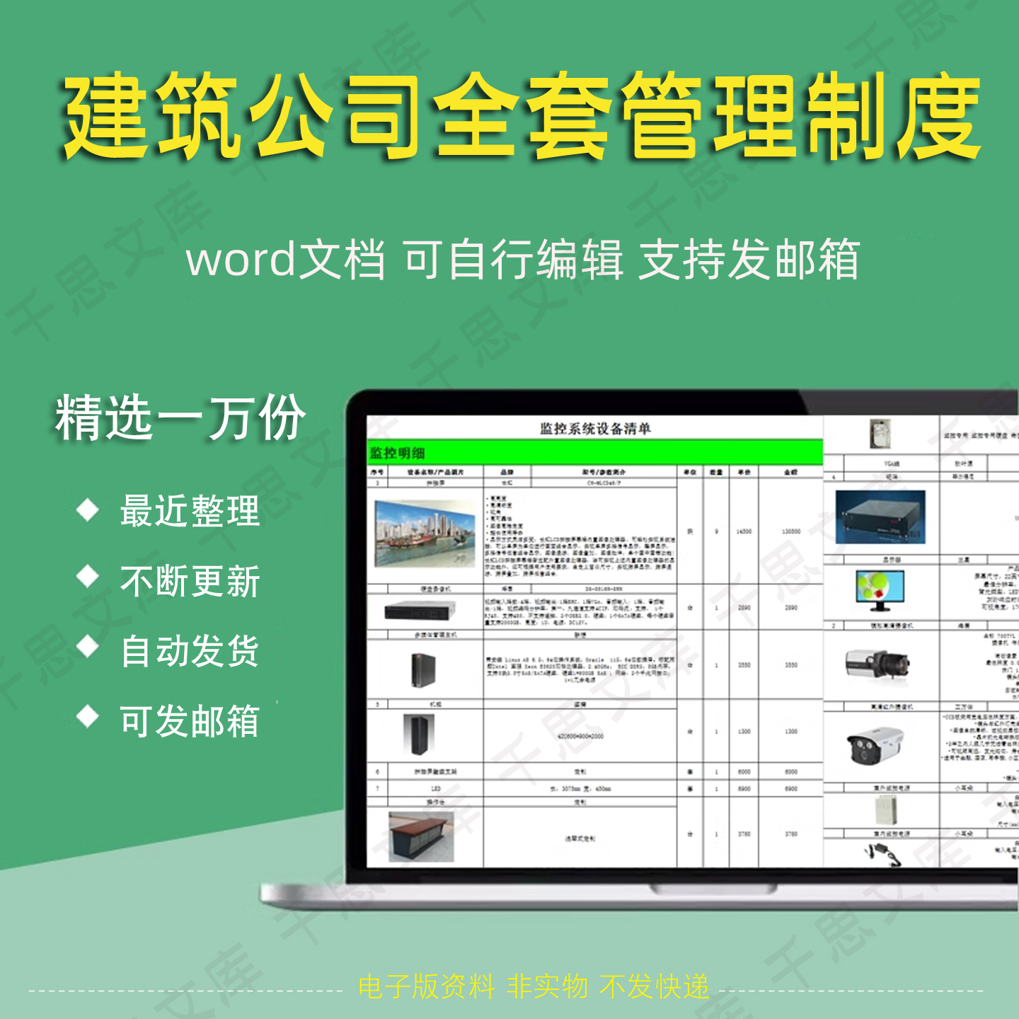 建筑公司管理制度全套工程企业规章程建筑公司管理制度资料电子版