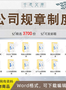 公司全套管理制度员工规章制度