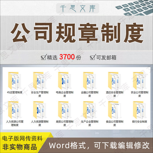 公司全套管理制度员工规章制度