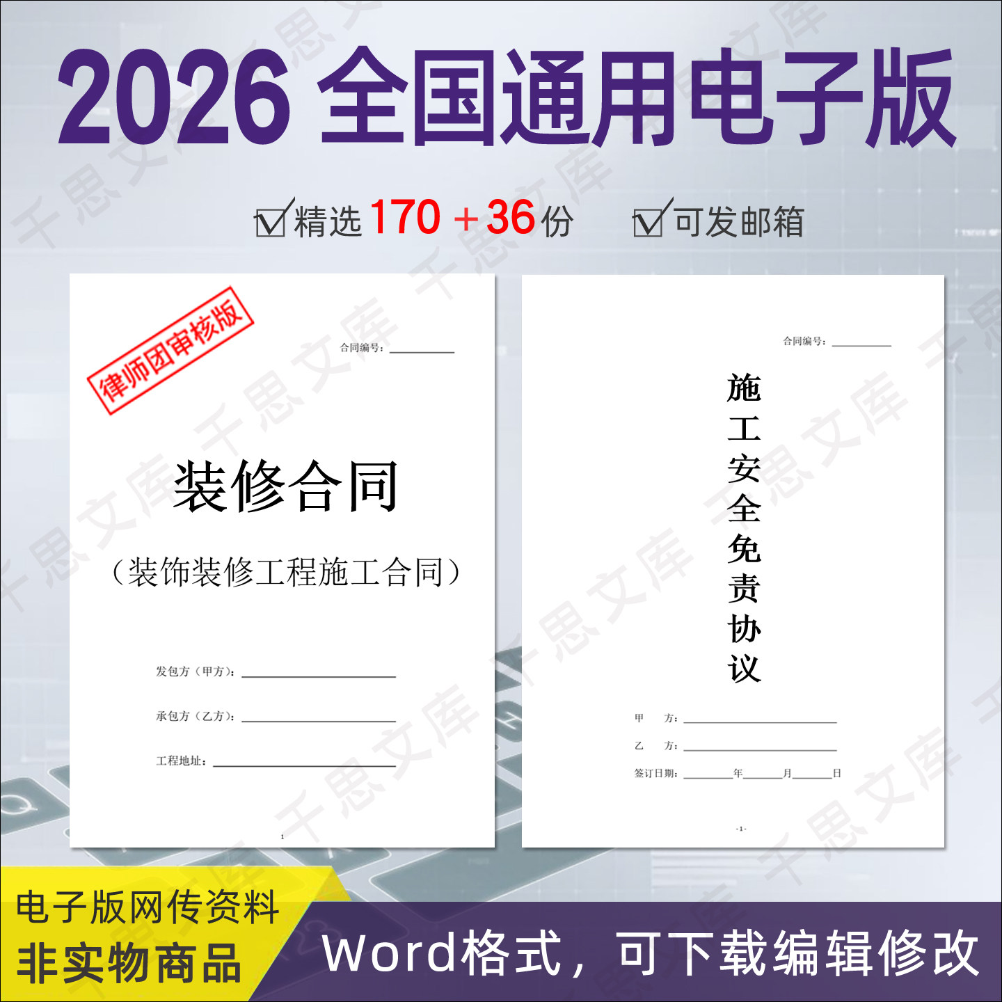 2026装修合同电子版全国通用室内家装工程施工装饰合同模板范本