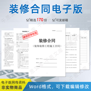 2025新版装修合同电子版全国通用室内家装施工装饰合同模板范本