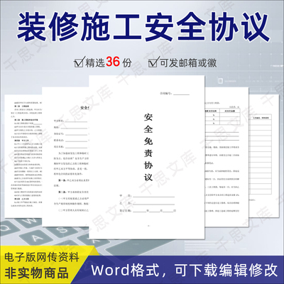 2025施工安全免责协议书电子版