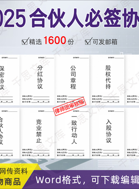 2025合伙合作协议书电子版公司章程员工股权股份创业开店三人模板