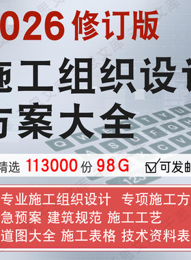 2026施工组织设计方案范本大全