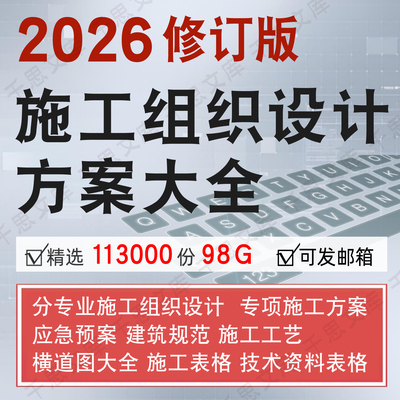 2026施工组织设计方案范本大全