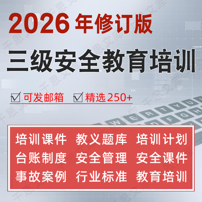 2026新员工三级安全教育培训ppt课件企业安全生产教义题库资料