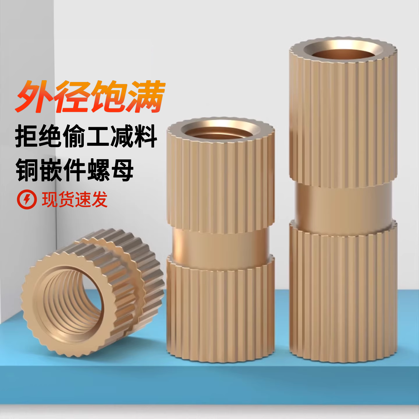 铜嵌件螺母原GB809国标通孔铜镶件M2-10注塑铜预埋件铜滚花螺母
