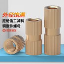 铜嵌件螺母原GB809国标通孔铜镶件M2 10注塑铜预埋件铜滚花螺母