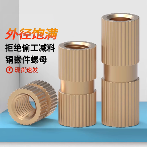 铜嵌件螺母蓬发预埋件滚花批发