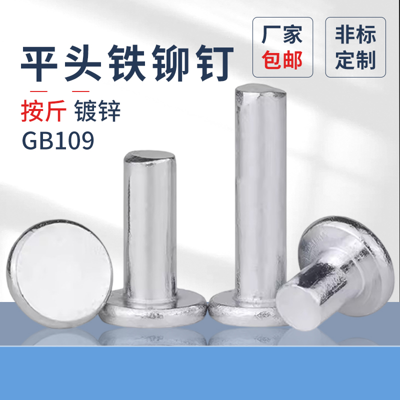 原GB109镀锌平头铁铆钉实心铆钉敲击式平帽卯钉按斤卖m22.5M3M4M6