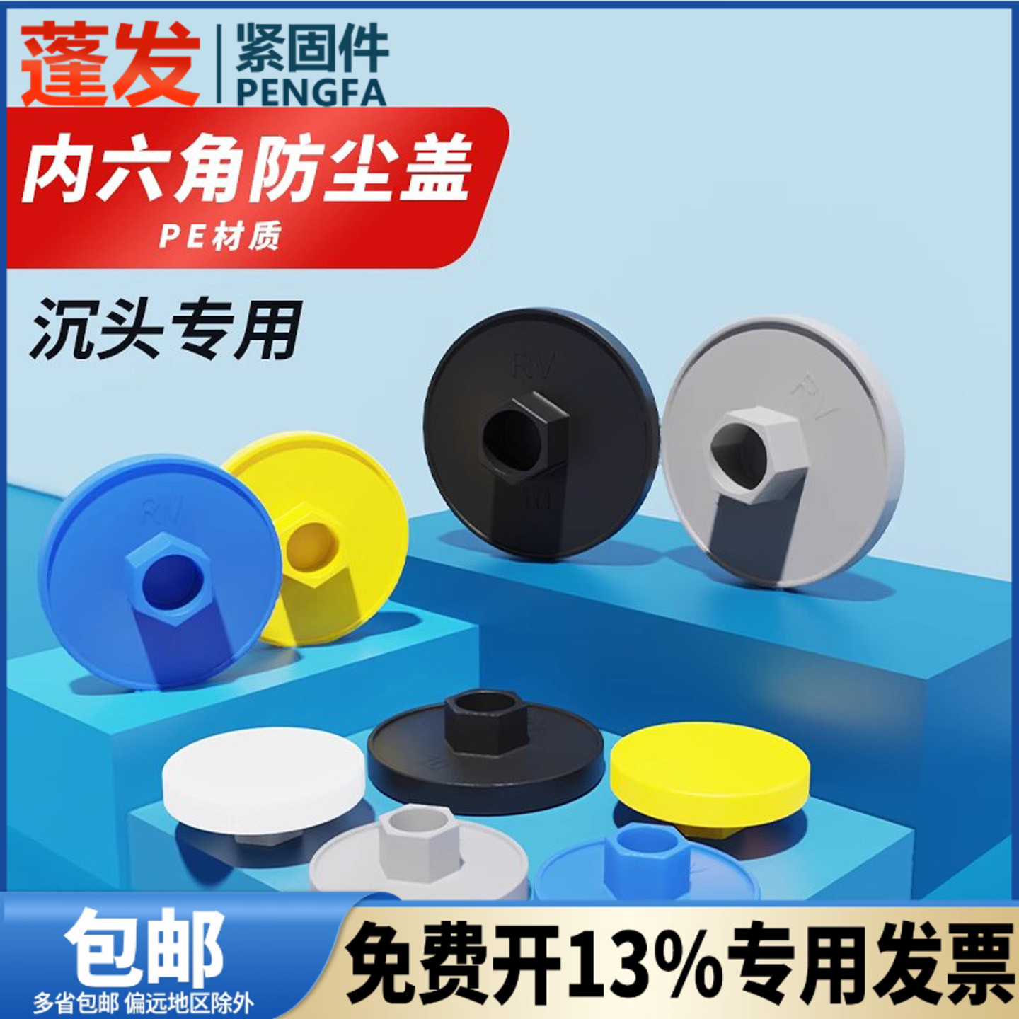 沉头内六角尼龙遮盖蓬发防尘盖