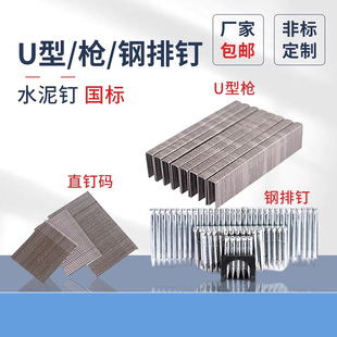 钢排钉水泥钉汽排钉木工钉子U形码 钉ST182532455064F30直钉铁枪钉