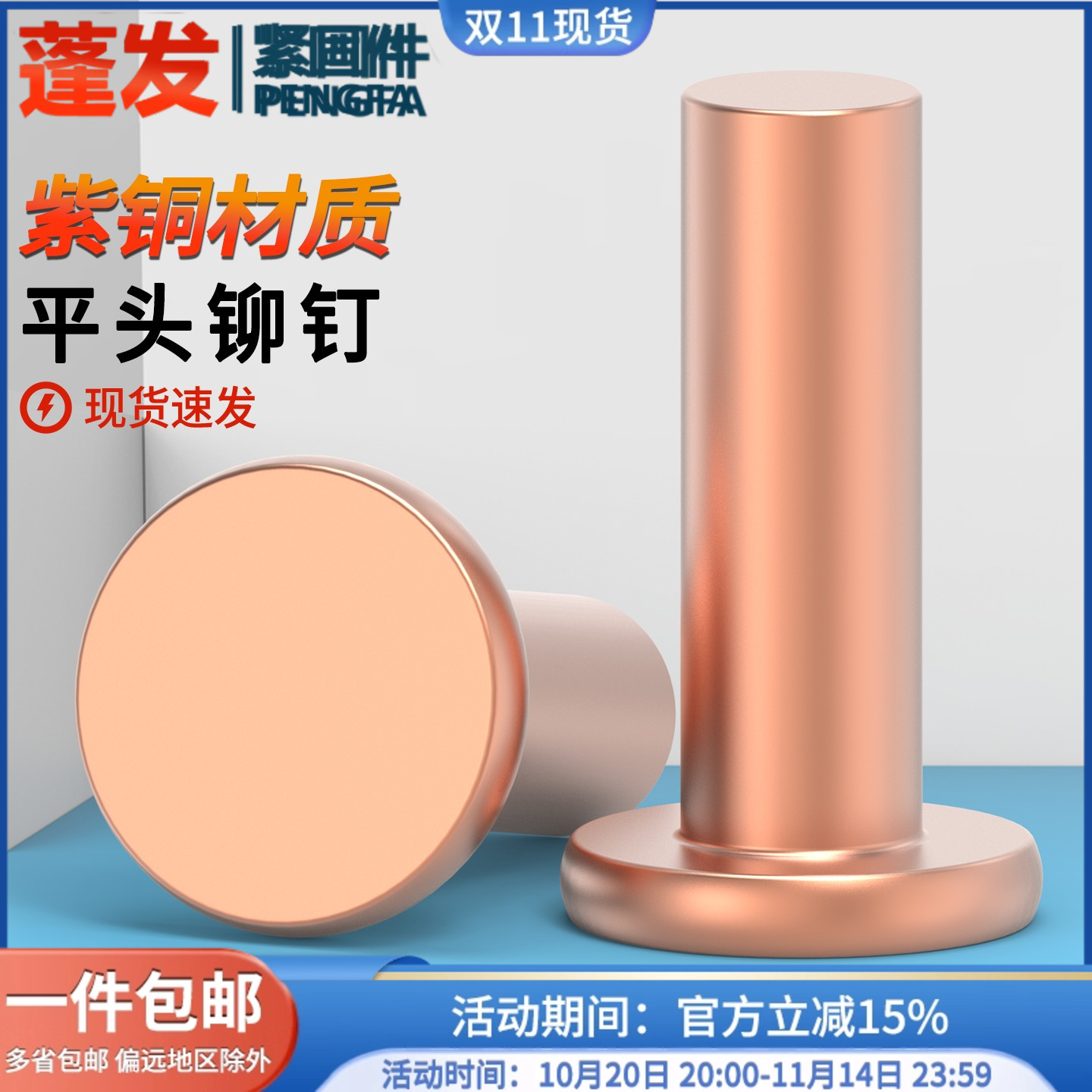 紫铜铆钉平头实心帽敲击式