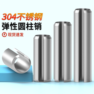 弹性销304不锈钢原GB879定位销1.52M3M4M5M6M8M10开口弹簧圆柱销