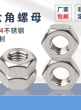 上海仓304不锈钢美制六角螺母ANSIB18.2.2蓬发2#-1寸美标英制螺帽