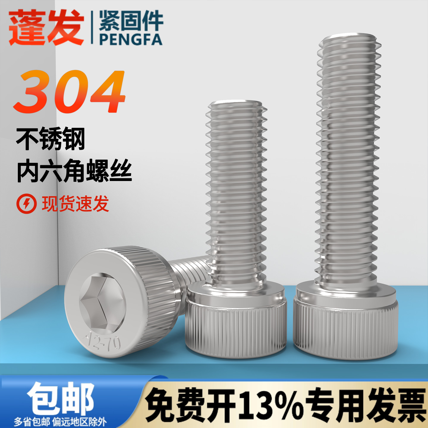 蓬发圆柱头内六角螺丝304不锈钢