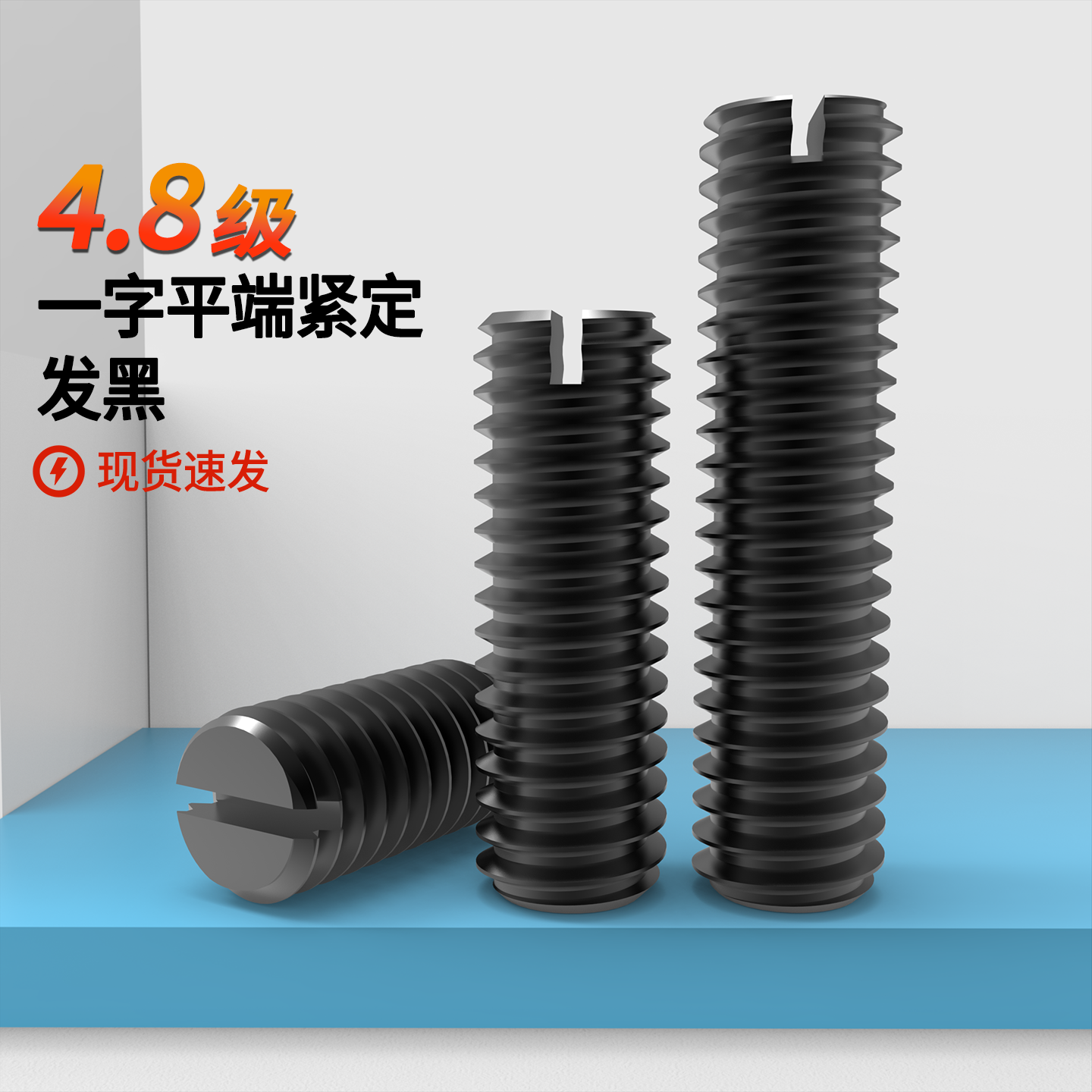 一字平端紧定4.8级原GB73铁螺丝开槽顶丝一字无头螺丝568机米螺丝