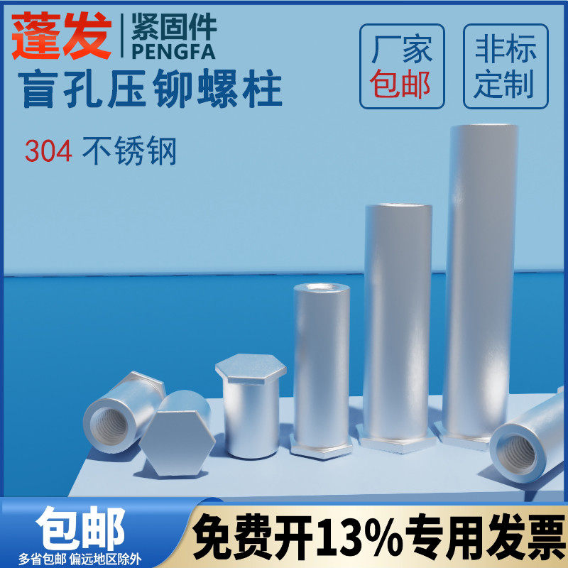 压铆螺柱车制通止规BSOS蓬发304不锈钢盲孔螺母柱M3M4568压板批发