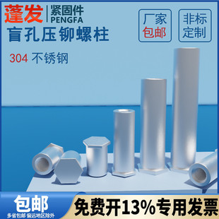压铆螺柱车制通止规BSOS蓬发304不锈钢盲孔螺母柱M3M4568压板批发