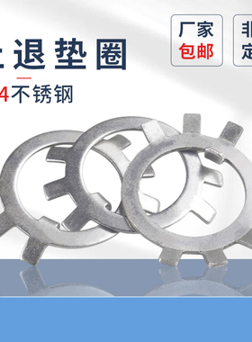 止退垫圈304不锈钢圆螺母垫片原GB858止退挡圈M10-M200带爪垫圈