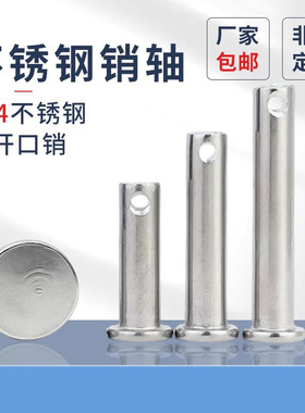 平头带孔销轴开口销套装304不锈钢圆柱销原GB882定位销轴3M5M6M12