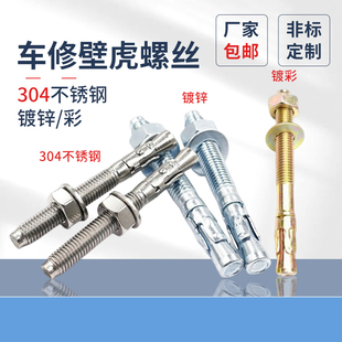 车修膨胀螺栓镀锌高强度车修壁虎螺丝M8M10M12M16M20车修膨胀螺栓