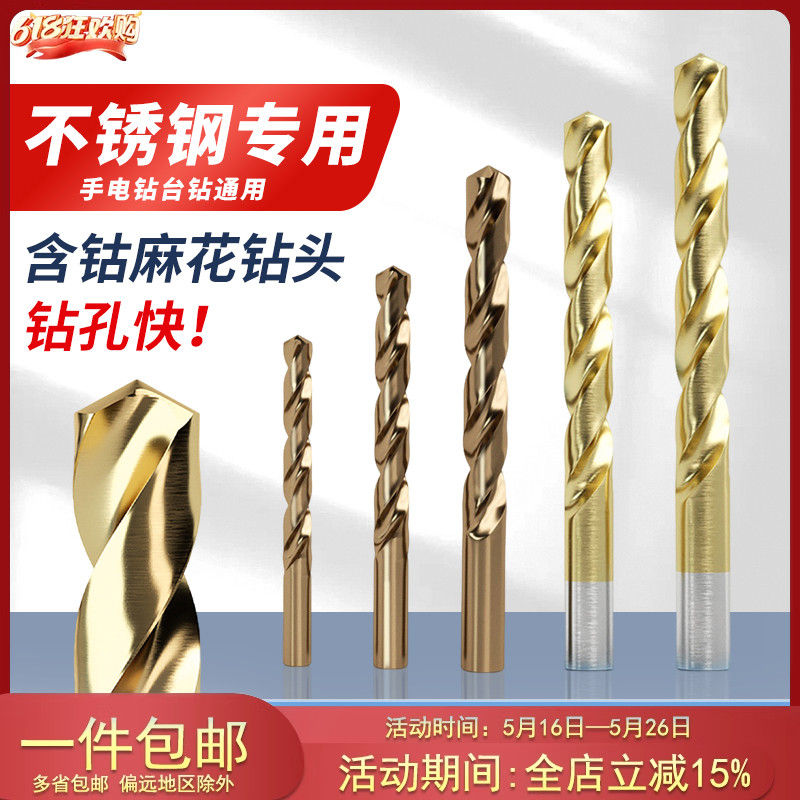 含钴麻花钻头不锈钢专打