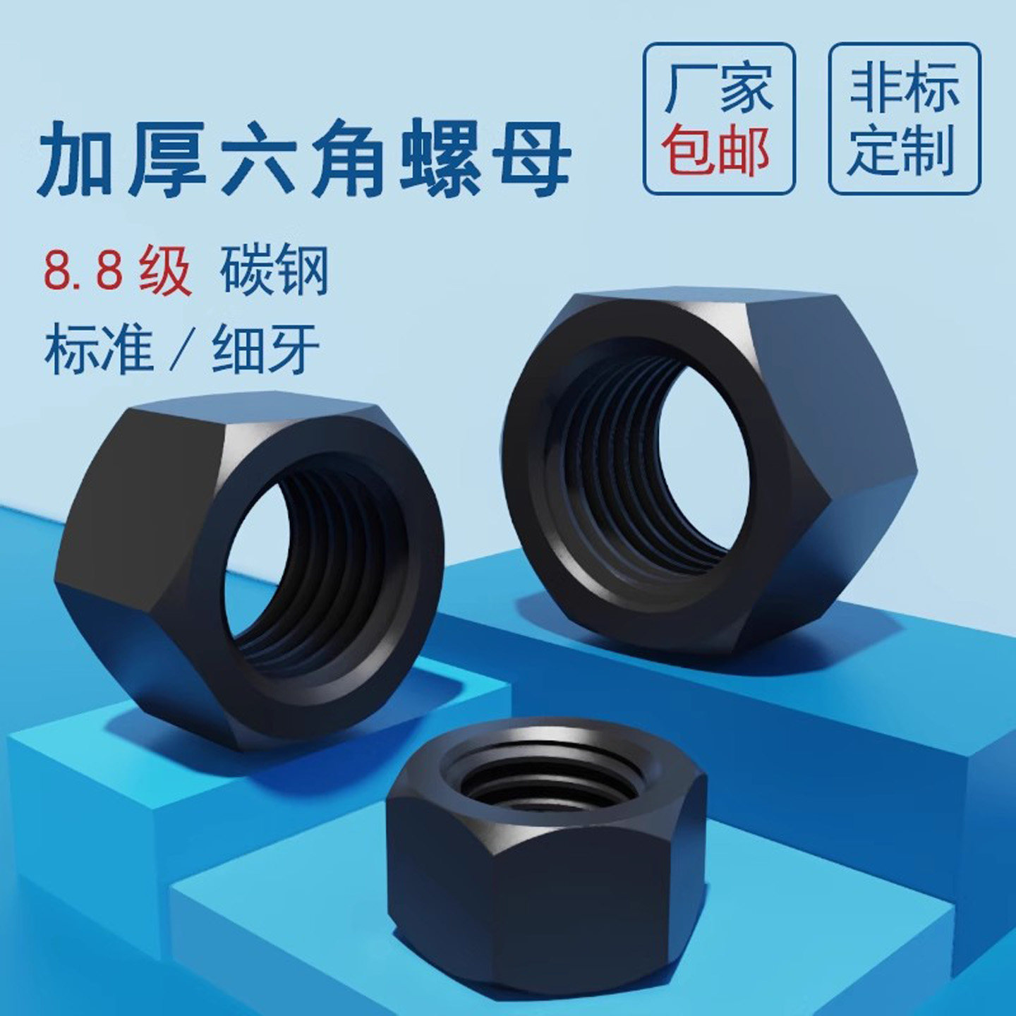 加厚螺母蓬发GB6175GB6176