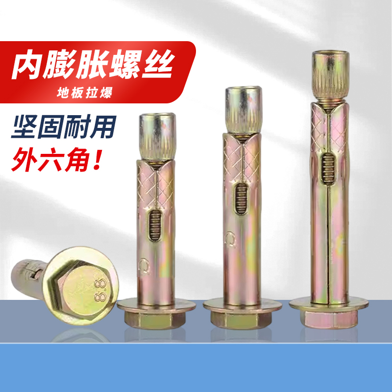 蓬發膨脹螺栓鐵鍍彩內爆地板拉爆