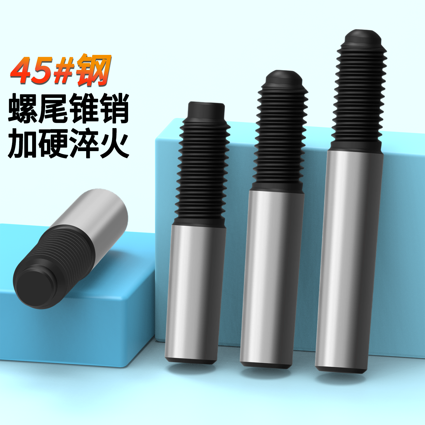 螺尾锥销原GB881高强度45#钢圆锥销钉销子￠4-￠30淬火外螺纹锥度