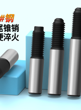 螺尾锥销原GB881高强度45#钢圆锥销钉销子￠4-￠30淬火外螺纹锥度