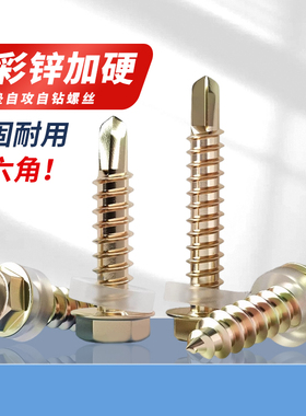pf原GB15856.4外六角带垫自攻自钻螺丝镀彩5*19法兰面燕尾自攻