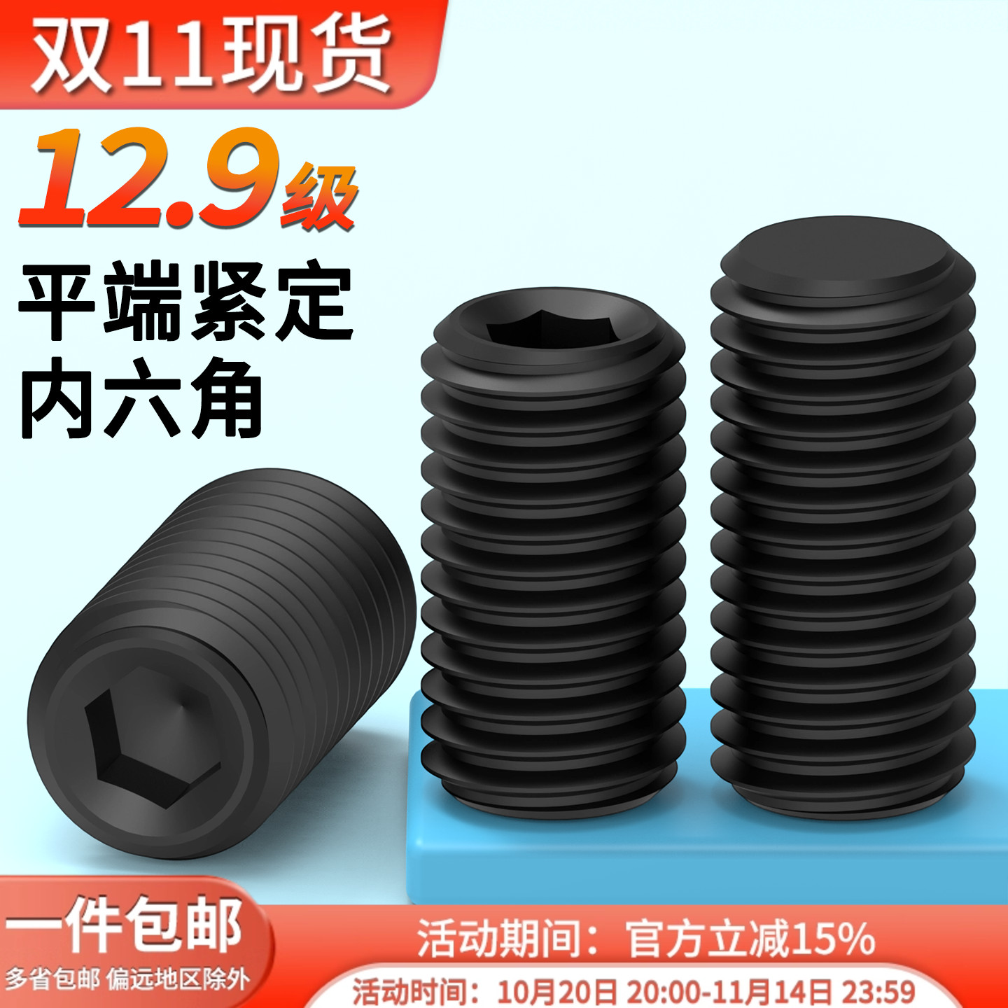 浙江螺钉蓬发合金钢内六紧定螺钉