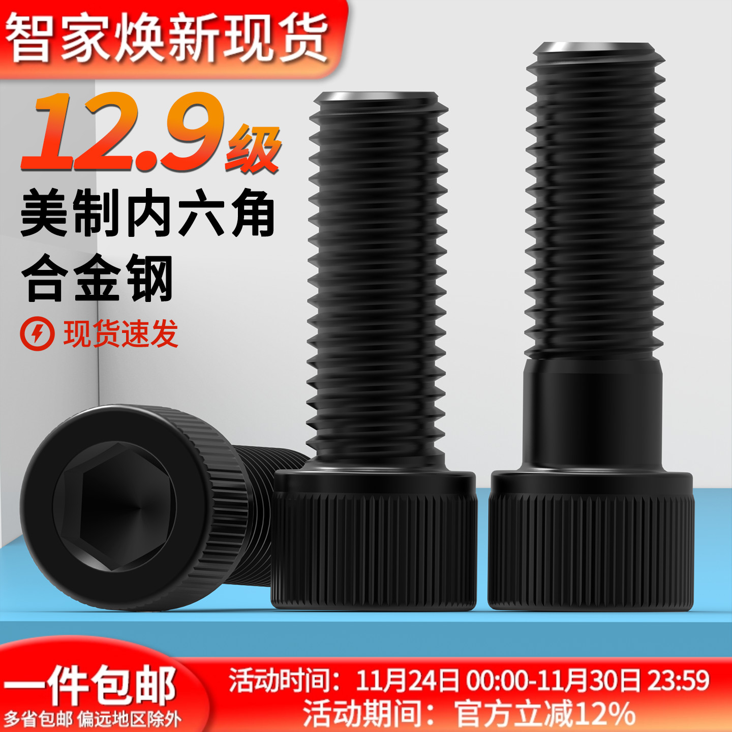 高强度螺钉12.9级内六角蓬发12.9