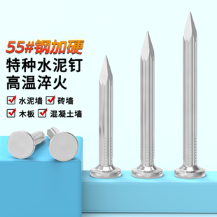 蓬发水泥钉钢钉水泥墙钉子砖墙钉子混凝土钉特种钢钉55#钢铁钉