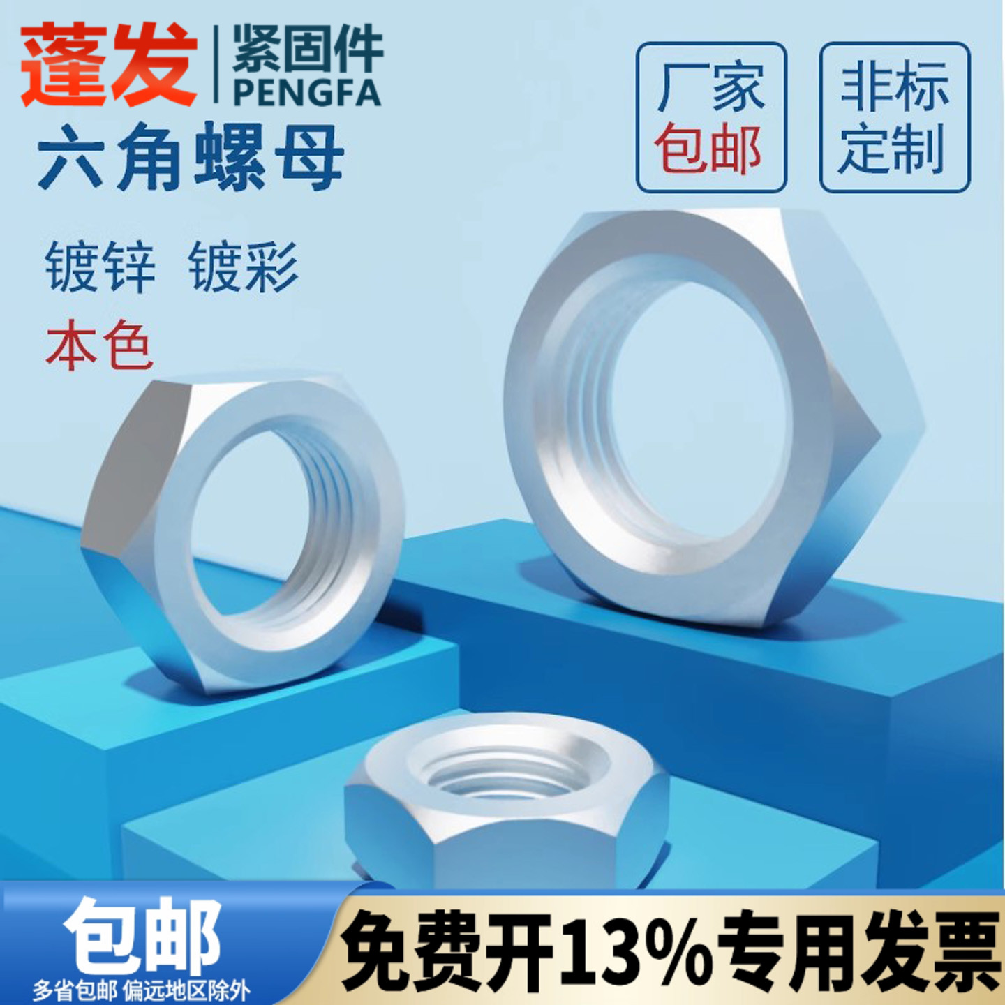 国标镀锌六角细牙GB54扁帽薄螺母