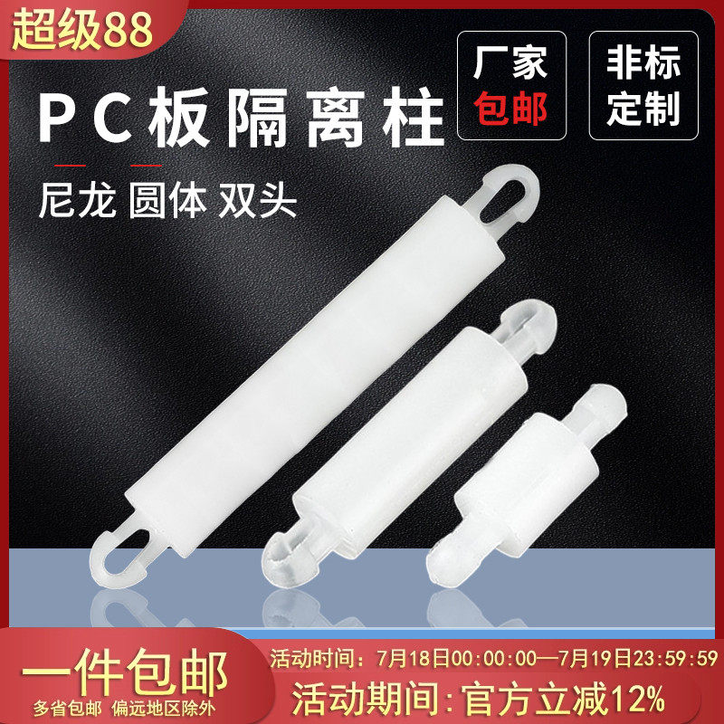 尼龍雙頭間隔柱蓬發隔離柱MADA