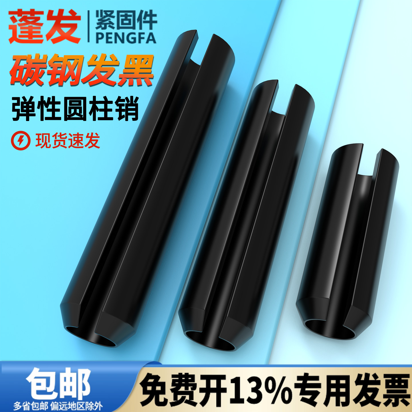 65锰钢开口柱销蓬发弹性圆柱销