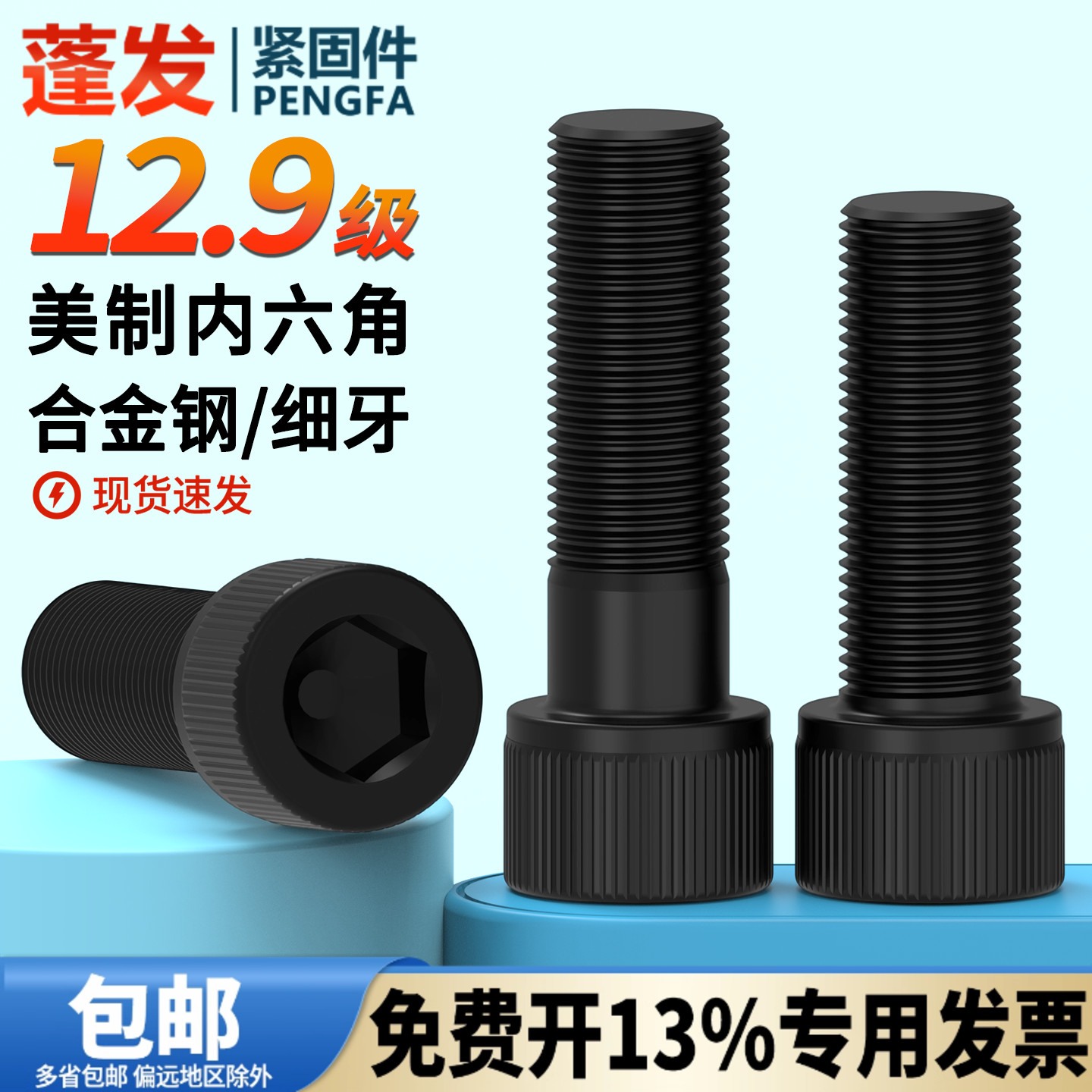 内六角美制高强度螺丝细牙12.9级