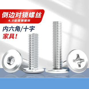 倒边内六角螺丝镀锌平头家具螺钉扁圆头十字槽倒边对锁锤头螺丝钉