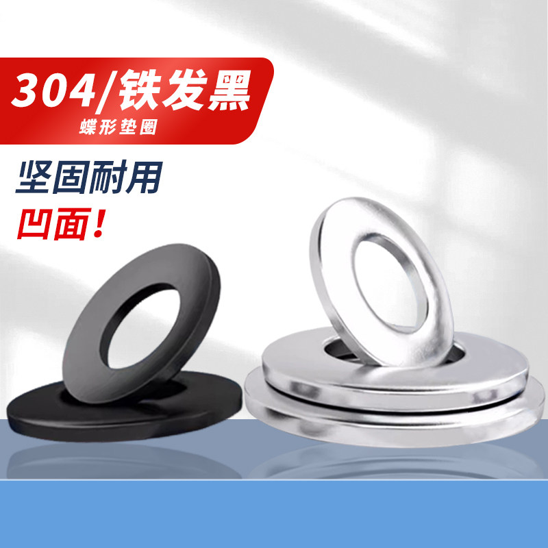 蝶形垫圈304不锈钢蝶形圈DIN6796碳钢凹面垫圈弹簧垫片碗型垫圈