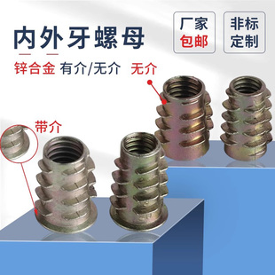家具螺母内外牙家具预埋螺母连接件无介螺丝大全家具内嵌螺母带介