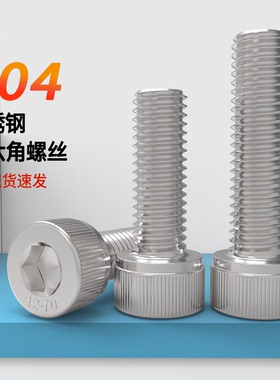 304不锈钢内六角螺丝加长圆柱头螺钉杯头螺栓M3M4M5M6M8M10M12M16