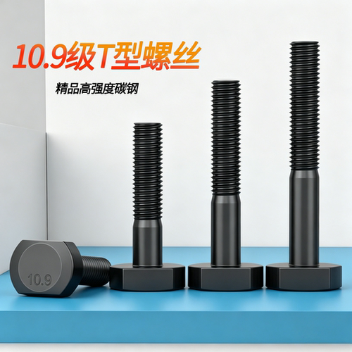10.9级T型压板螺丝压板螺栓