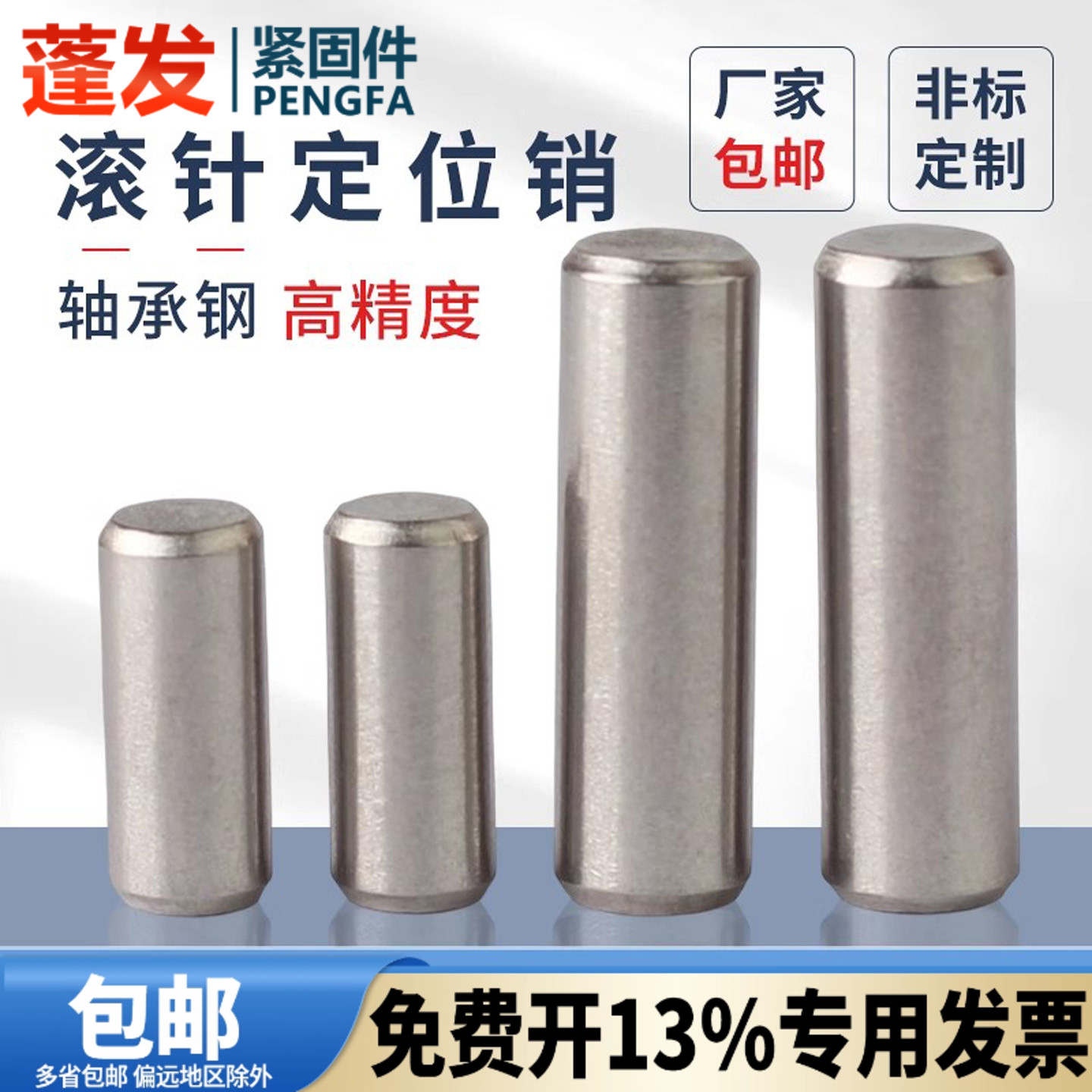 轴承钢高精度滚针定位圆柱蓬发