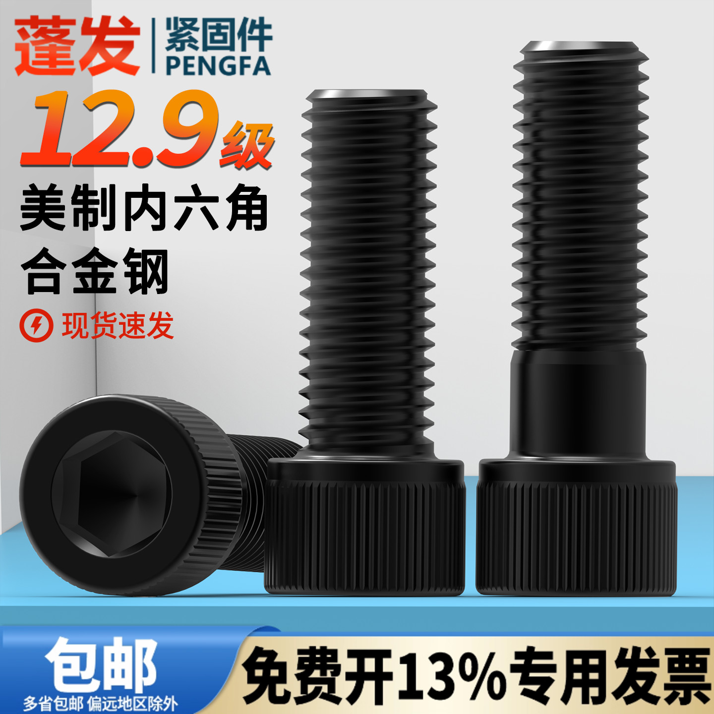 高强度螺钉12.9级内六角蓬发12.9